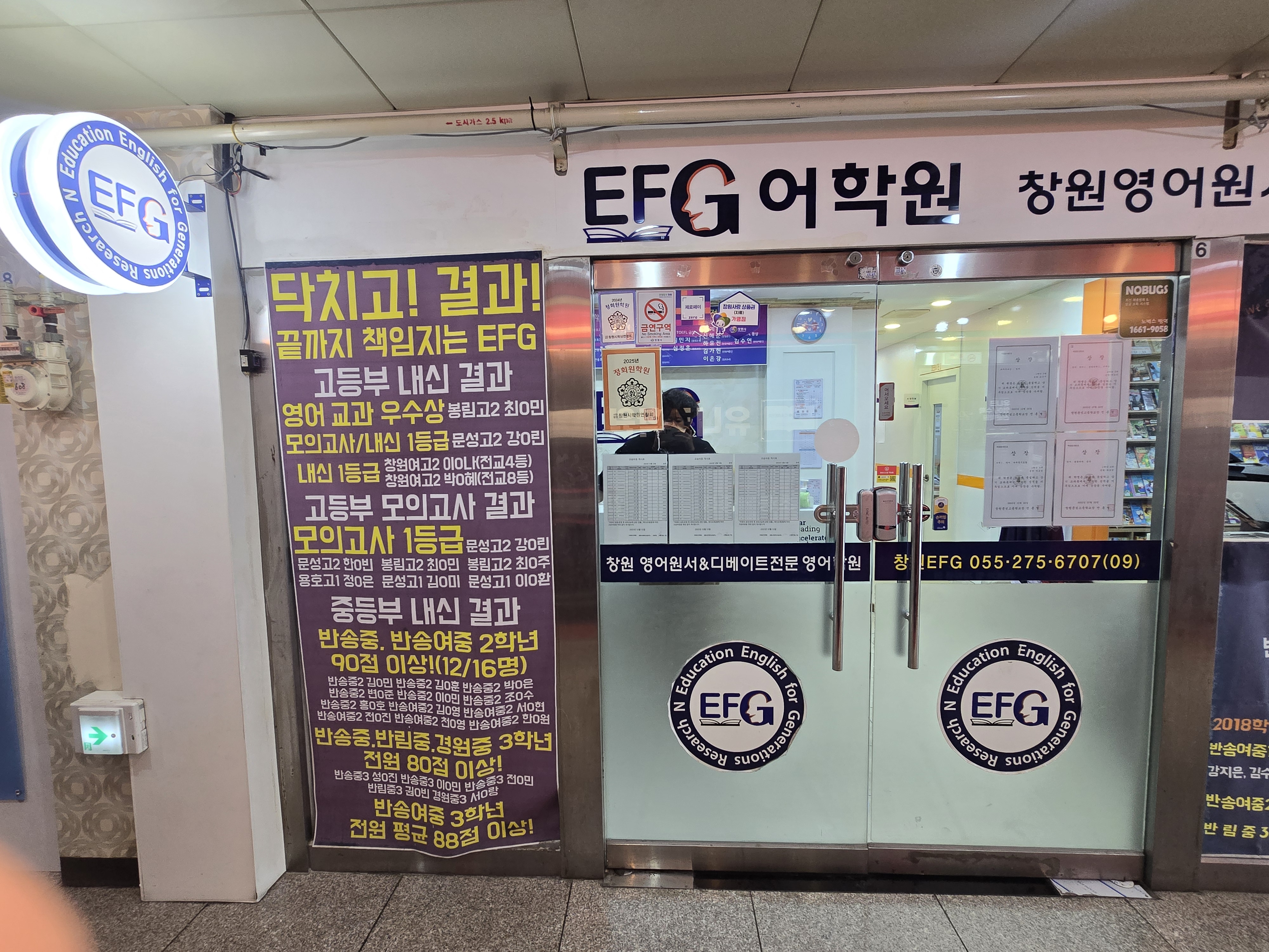 이에프지학원 외부 전경_1